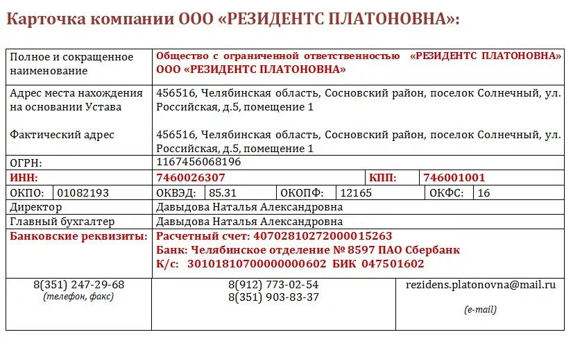 Ооо кб инн. Расчетный счет. Банковские реквизиты фирмы. Банк и расчетный счет пример. Расчетный счет организации пример.