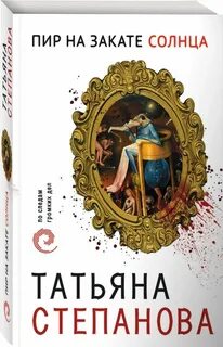 На закате книга
