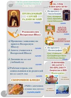 Закон божий для воскресной школы