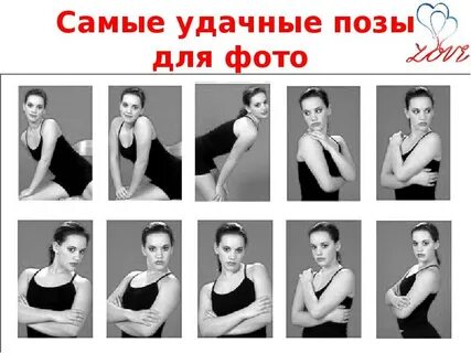 Фотопозирование основы