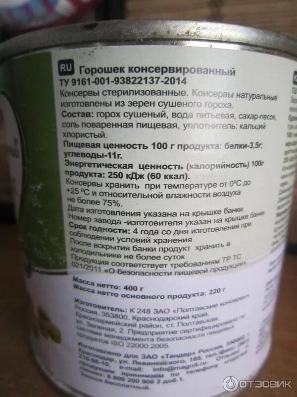 Сколько можно хранить открытую консервы. Полтавские консервы. температура хранения горох консервированный. горошек консервированный калорийность. консервированный горошек хранят в холодильнике.