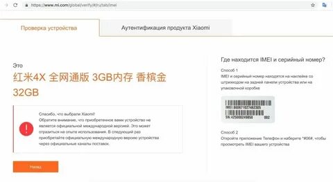 Официальная проверка xiaomi
