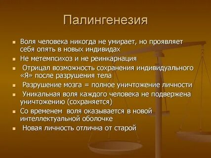 Две воли