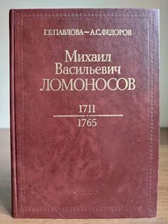 Первые книги ломоносова