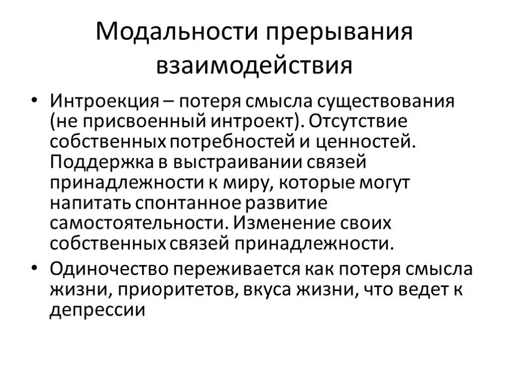 Интроекты в психологии это. Интроекция в психологии это. интроекция в психологии примеры. проекция и интроекция. интроекция психологическая защита.
