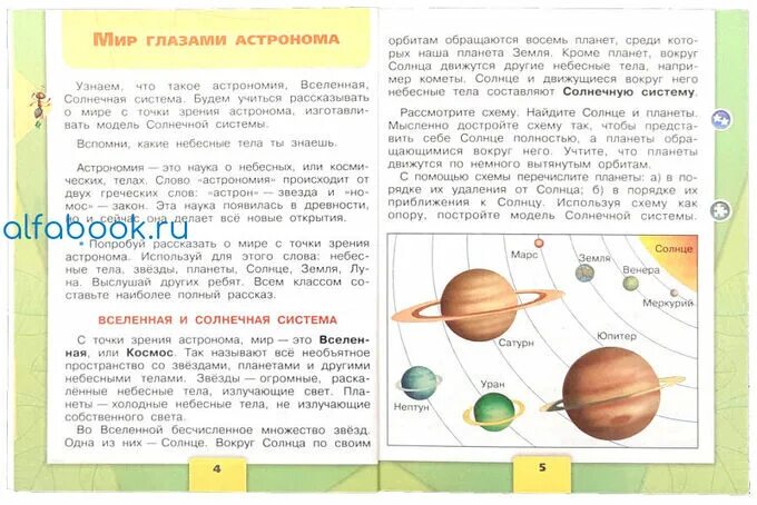 Учебник 1 класс окружающий мир школа россии. Школа России окружающий мир учебники 1-4 класс. Учебник по окружающему миру 4 класс 1 часть школа России. Окружающий мир 4 класс учебник стр 5. Окружающий 4 класс учебник.