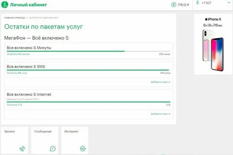 Остаток минут на телефоне мегафон