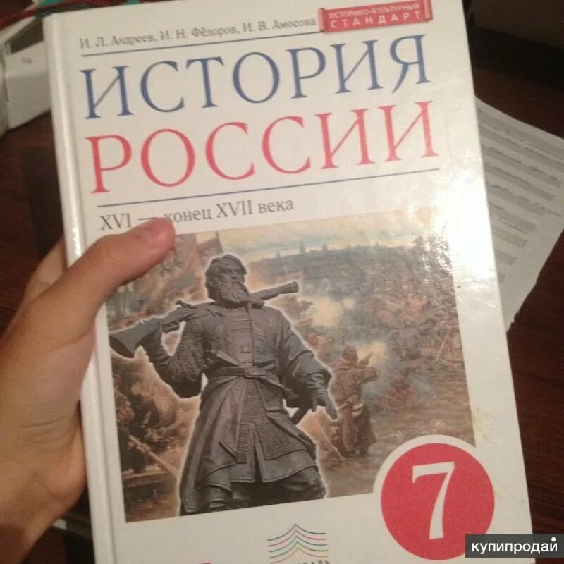 История класс учебник читать. Учебник по истории 7 класс. Учебник по истории за 7 класс. Книга история 7 класс. Учебник по истории 7 класс учебник.