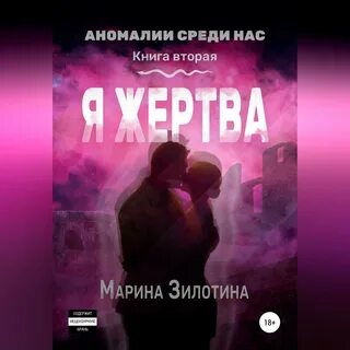 Аномалия книга