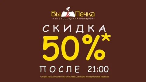 После скидки