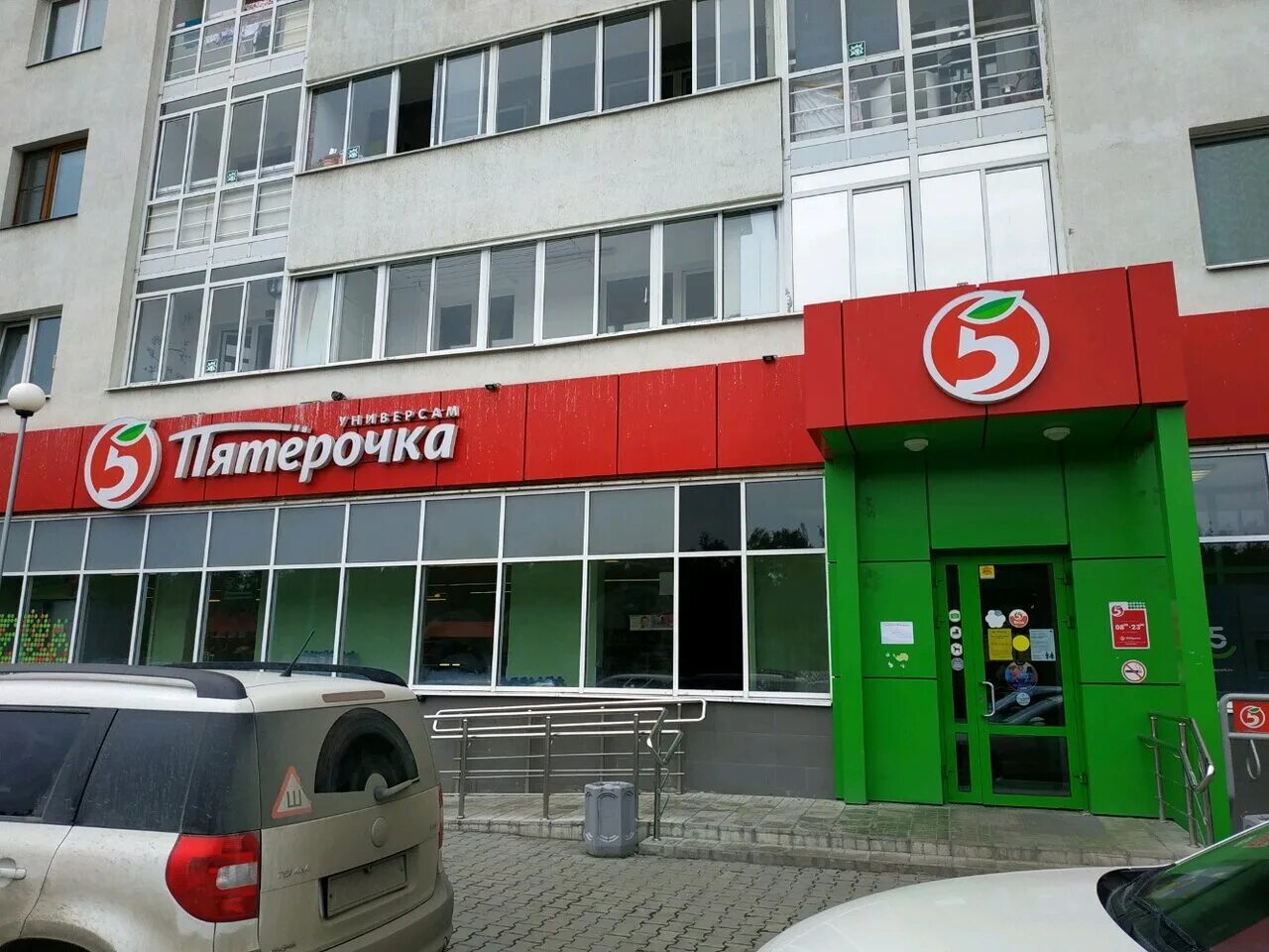 пятерочка опалихинская 27. екатеринбург, опалихинская ул. челюскинцев 88 пятерочка. космонавтов 24 пятёрочка екатеринбург. магазин пятерочка екатеринбург.