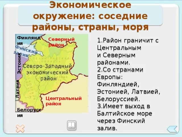 Границы экономических районов россии северо запад. Северо-западный экономический район карта. Субъекты северо западного экономического района россии. Страны соседи северо западного. Северный экономический район карта.