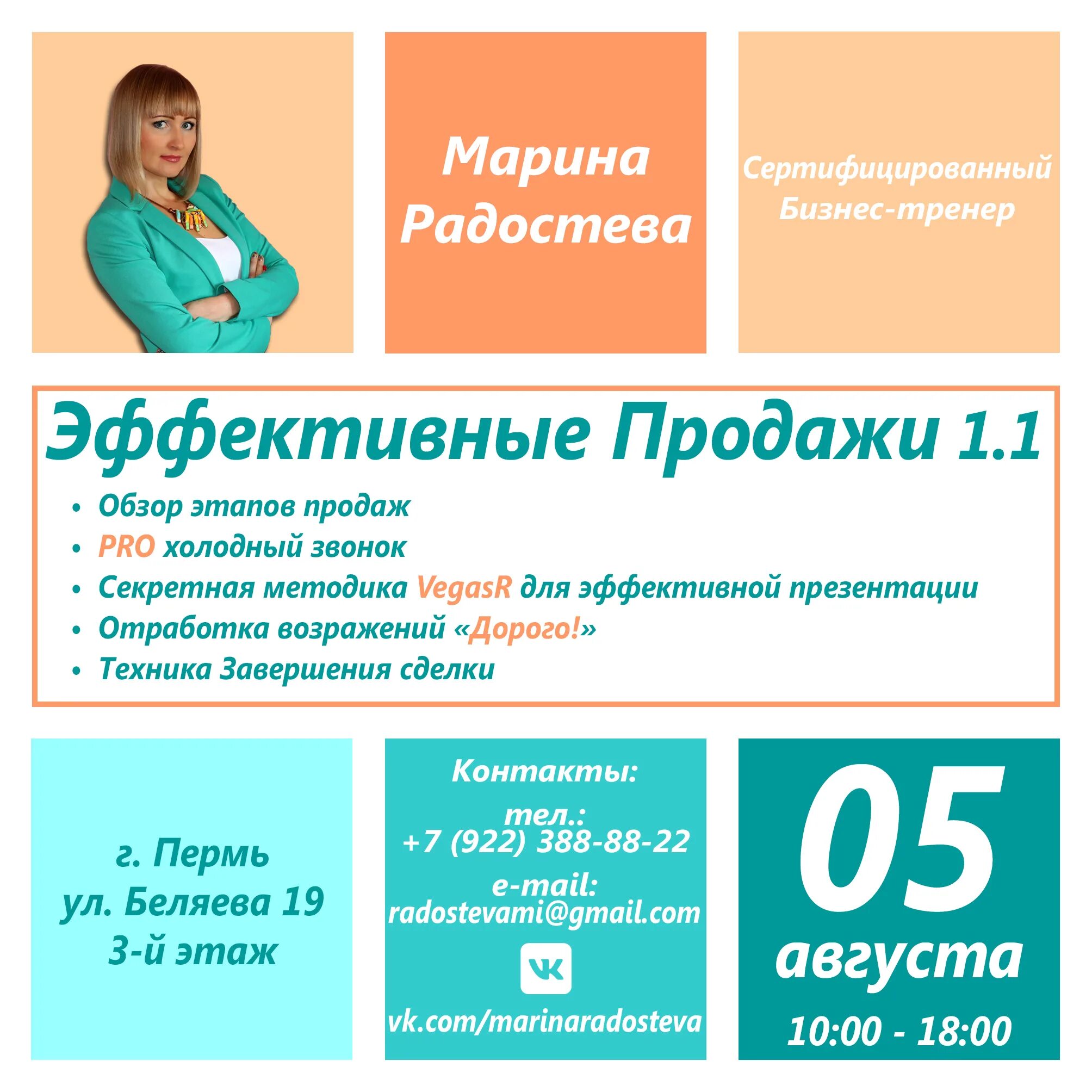 Курсы эффективных продаж