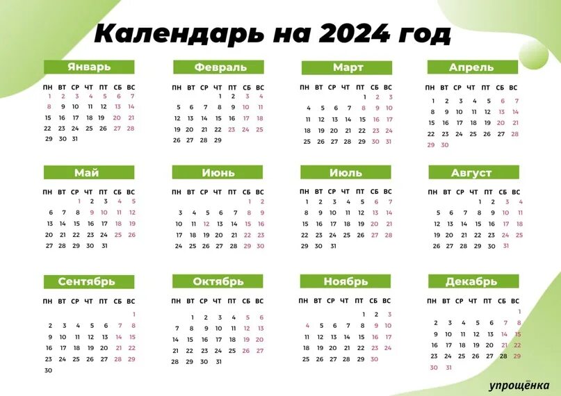 Перенос выходных на майские праздники 2024 году. Выходные в январе 2024. Календарь 2024 года с праздничными днями и выходными днями. Производственный календарь на 2024 год. Календарь на 2024 год с праздниками и выходными утвержденный.