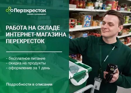 Работа московская магазин