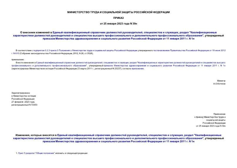 воспитатель требования к должности. должности работников образования. требования к должностям работников. приказ об утверждении изменений в проектную документацию образец. единый квалификационный справочник.