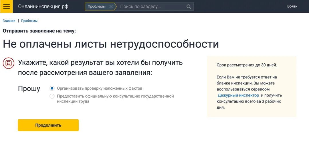 Жалоба в трудовую инспекцию через госуслуги на невыплату зарплаты. Жалоба в трудовую инспекцию на работодателя. Жалоба в трудовую инспекцию через госуслуги на работодателя. Жалоба в трудовую инспекцию через госуслуги. Заявление на увольнение госуслуги