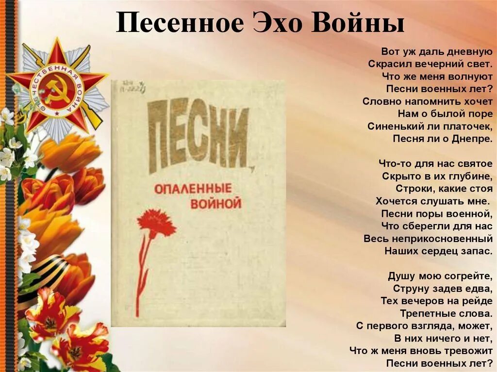 Песни военных лет для школьников. Песни о войне. Песня о войне слова. Песня про войну текст.