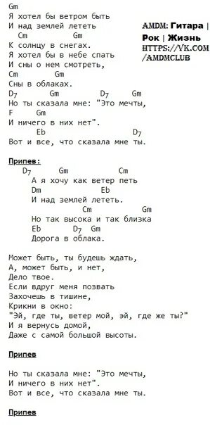 Хочешь знать слова песни. Дорога в облака Браво аккорды. Дорога в облака Браво текст аккорды. Ветер Браво аккорды. Облака аккорды.