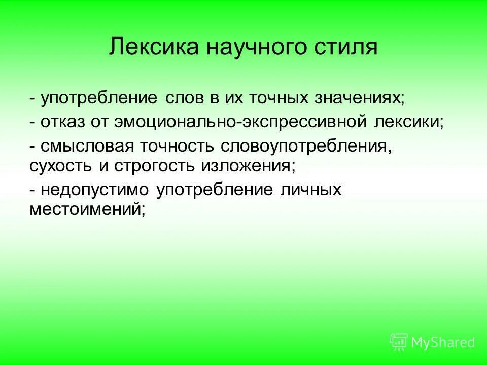 Лексика научной работы. Лексика научного стиля. лексика научного стиля речи. научная лексика примеры. научный стиль лексика стиля.