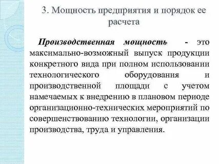 Производственная мощность предприятия это