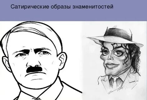 Сатирическое изображение образов