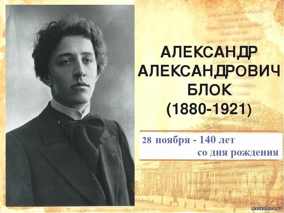 Блок романс. А. А. блок (1880–1921).