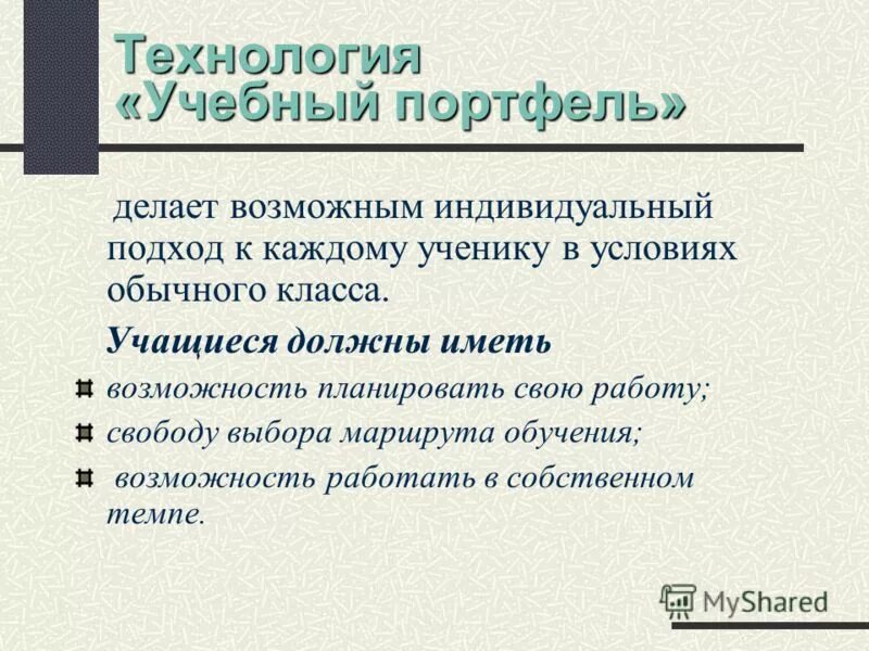 Технология учебного поиска. Проблемные методы. Реализуем деятельность. Понятие педагогической деятельности. Технология проблемного обучения.