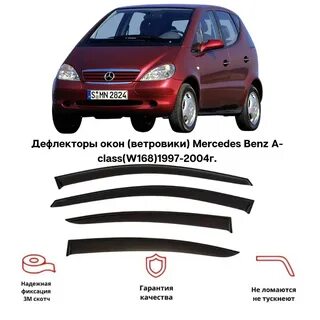 Дефлектор мерседес