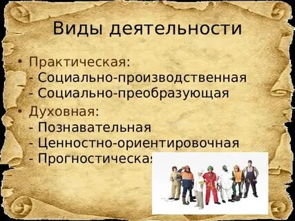 Вид деятельности ценностно ориентировочная