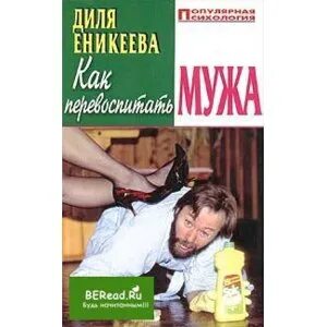 Читать как перевоспитать злодея за 10 дней