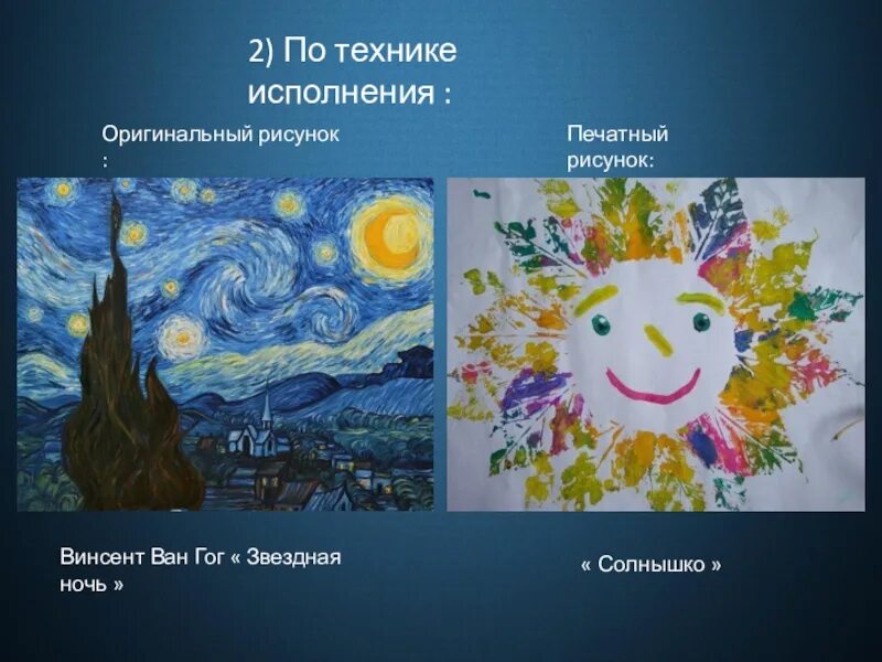 Техники исполнения рисунка какие бывают. Техника исполнения рисунка. Техника исполнения рисунка виды. Техника исполнения рисунка изо. Техники исполнения иллюстраций.