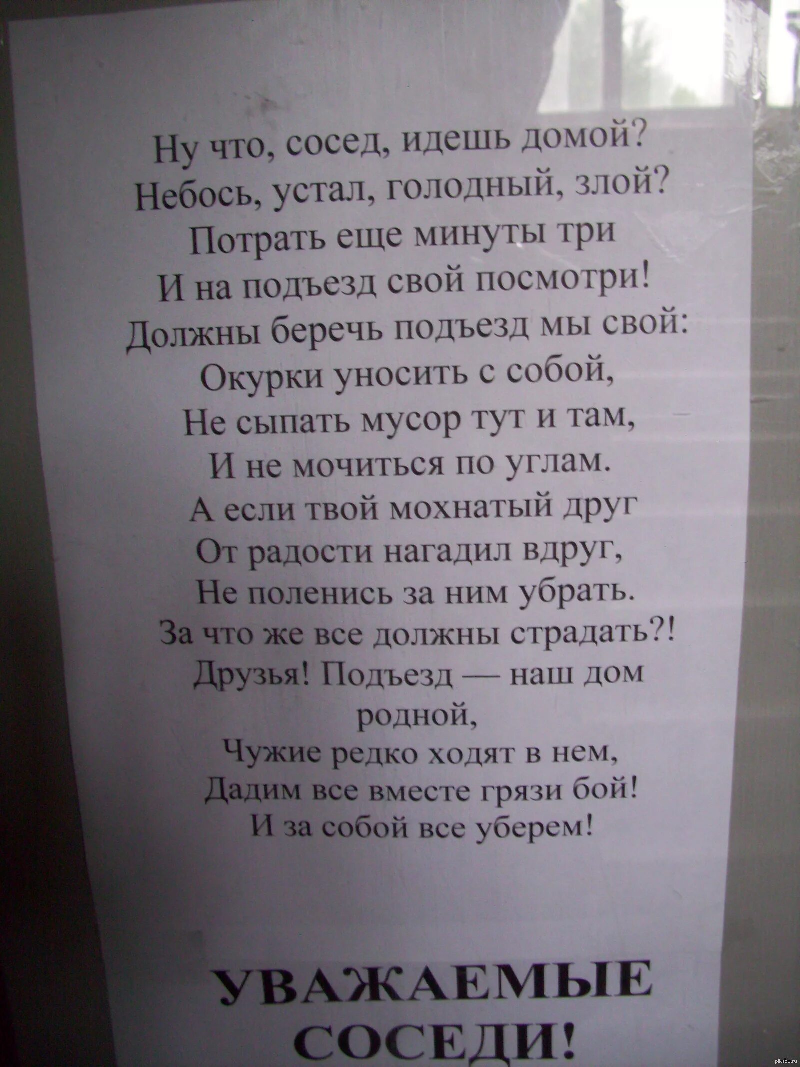 Со слов соседей. Стих про соседей. Прикольные стишки про соседей. День соседей стихи. Стих про соседей хороших.