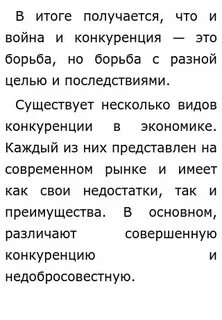 Тест по обществознанию конкуренция