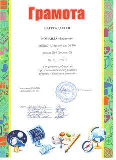 Грамота умницы