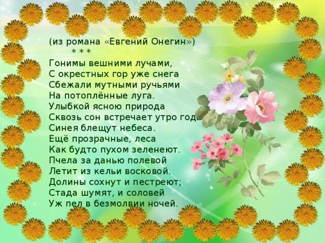 Стихотворение о весне 2 класс литературное. Стих про весну. Стихи Пушкина о весне. Стихотворение о весне. Пушкин стихи о весне для детей.