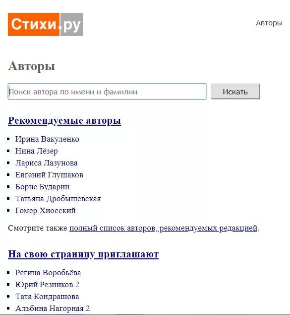 Стихи.ру: как войти в личный кабинет для авторов