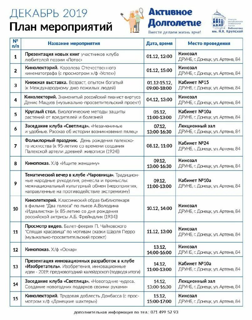 Тульское долголетие план мероприятий на 2022 год. План работы по активному долголетию в сдк. Курское долголетие план мероприятий. Курское долголетие план мероприятий. Курское долголетие.