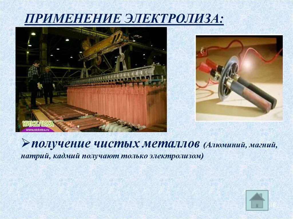 Получение с помощью электролиза. Применение процесса электролиза. добыча металлов электролизом. электролиз в промышленности. получение чистых металлов.