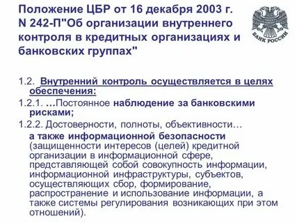 Организация контроля деятельности кредитных организаций