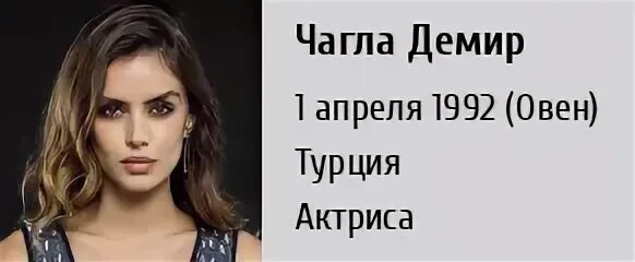 Демир актриса