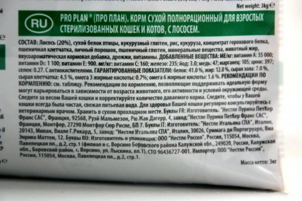 Проплан состав. Проплан для кошек сухой состав. проплан для кошек состав сухого корма. pro plan для кошек состав сухого корма. проплан для кошек стерилизованных сухой состав.