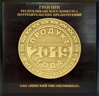 Продукт года 2021
