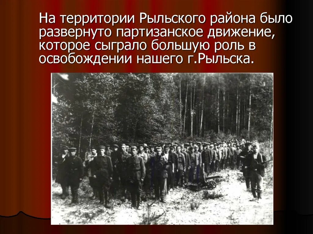 Какую роль сыграли партизаны. Партизаны отряда «имени Чапаева». Партизанский отряд победители. Партизанское движение в годы Великой Отечественной войны. Партизанский отряд им. в.и. Чапаева.