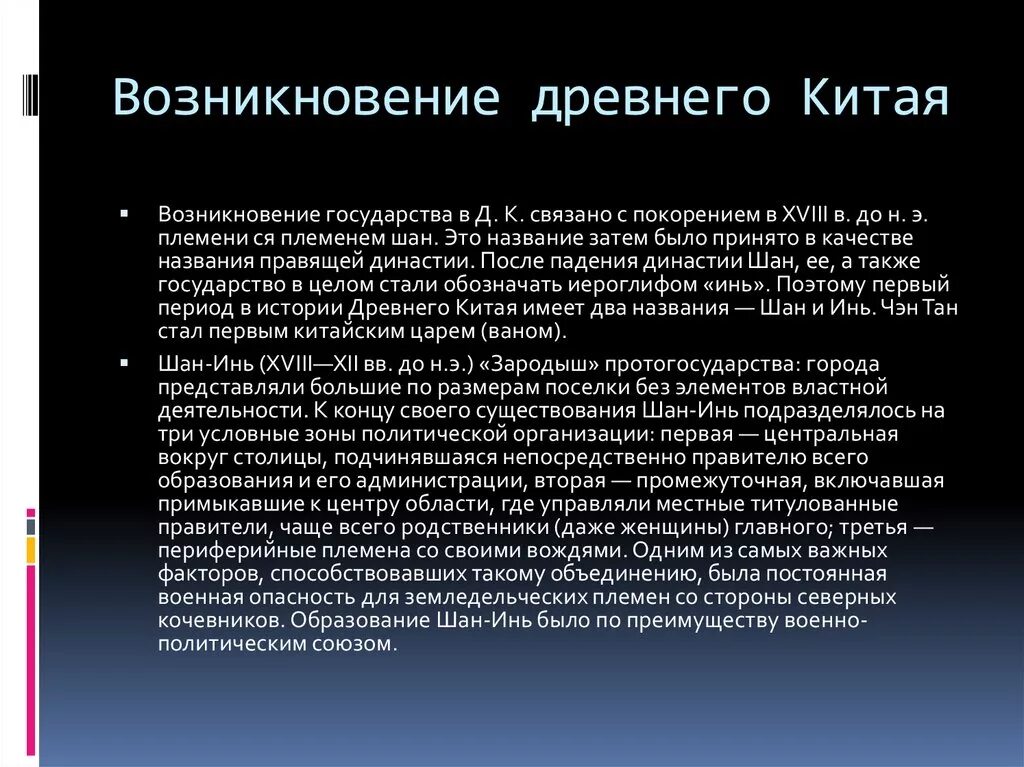 Время возникновения страна. Возникновение древнего Китая. Древний Китай возникновение государства. Зарождение древнего Китая. История появления Китая.