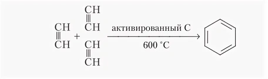 Тримеризация этилена. Тримеризации ацетилена. Получение бензола тримеризацией ацетилена. Из ацетилена бензол. Ацетилен бензол циклогексан