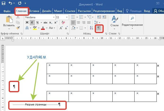 Как соединить таблицу в ворде после разрыва
