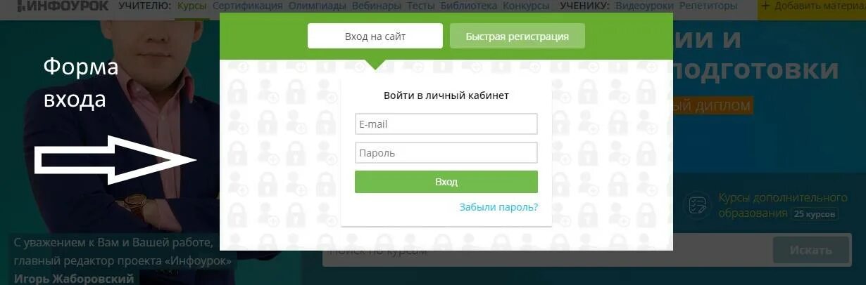 Инфо урок личный кабинет. Инфоурок личный кабинет. Инфоурок личный кабинет войти в личный кабинет. Инфоурок зарегистрироваться.