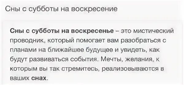 Снится с субботуна воскресенье. Если приснился с субботы на воскресенье. Сон снится с субботы на воскресенье. Снится с сб на воскресенье. Какой сон с субботы на воскресенье