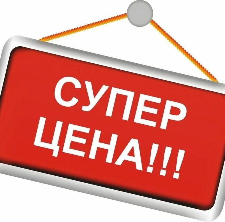 Продать по выгодной цене